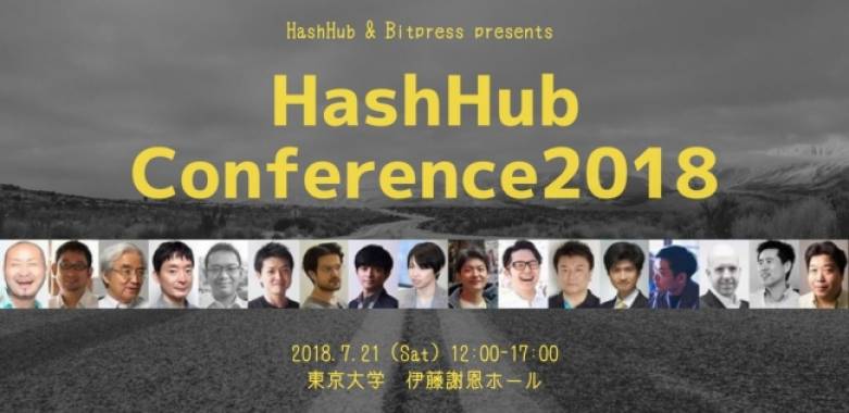 クラウドファンディングにて479万円を集めたブロックチェーンスタジオHashHubがオープン記念イベント開催