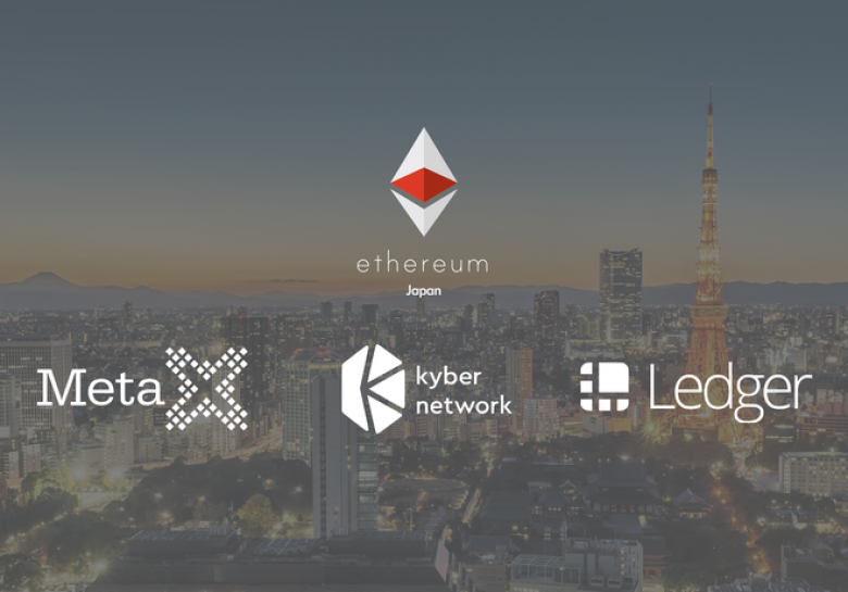【8/9開催】【Ethereum Japan】MetaX, Kyber Network, Ledger, etc.