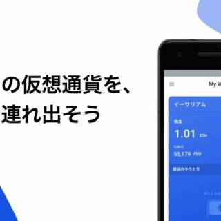 【プレスリリース】仮想通貨ウォレットアプリWei Walletのアンドロイド版が正式リリース