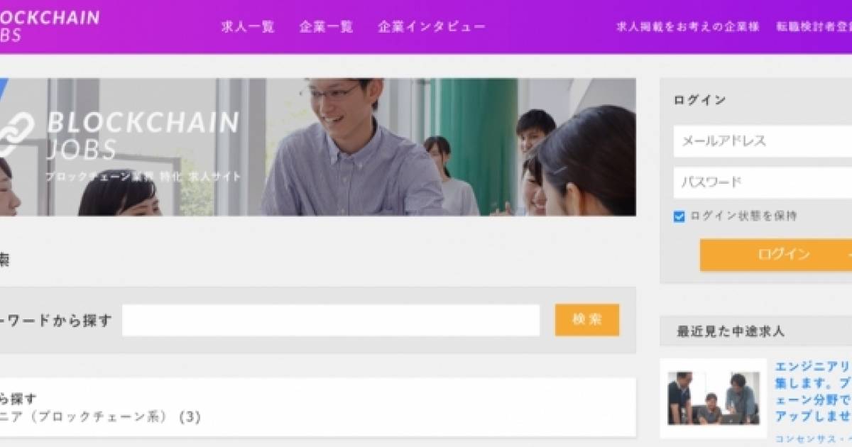【PR】（株）インロビ、ブロックチェーン領域特化の転職サイト「BLOCKCHAIN JOBS（ブロックチェーンジョブズ）」をリリース。期間限定