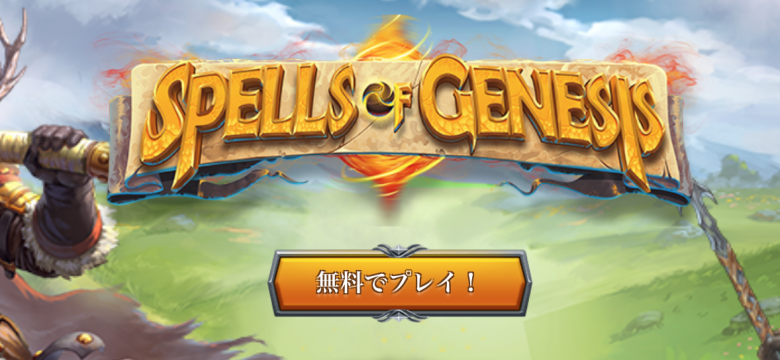 東京ゲームショーに出展したブロックチェーンゲーム「Spells of Genesis」とは　始め方とゲーム内容