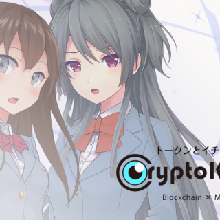 「CryptoKanojo」10月22日 12:00から追加販売 決定！ クラウドセール2日目で完売した、女の子型トークンとイチャイチャできるブロックチェーンLive2Dゲーム