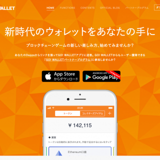 「GO！WALLET」を運営する株式会社スマートアプリが資金調達