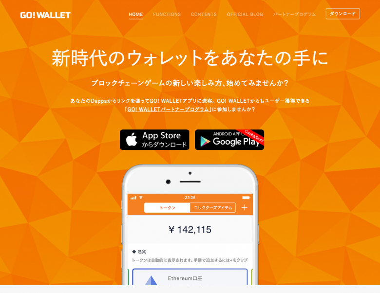 「GO！WALLET」を運営する株式会社スマートアプリが資金調達