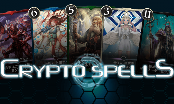 クリプトスペルズのカード販売解説｜在庫連動型ダッチオークションとは？