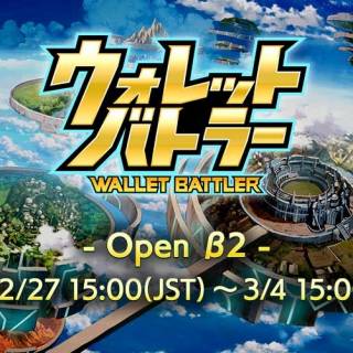ブロックチェーンゲーム『ウォレットバトラー（WALLET BATTLER）』 2020年2月27日15時よりオープンβ2を開催！！　