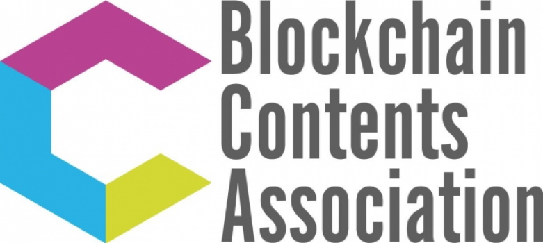 ブロックチェーンコンテンツ協会が、「ブロックチェーンコンテンツ協会ガイドライン」第1(β)版を発表