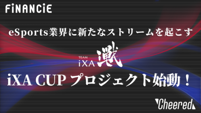 『iXA CUP プロジェクト』、第1弾を「BLAZBLUE CROSS TAG BATTLE」のメーカー公認大会「KING of GIANT Festival 2nd」にて実施決定！