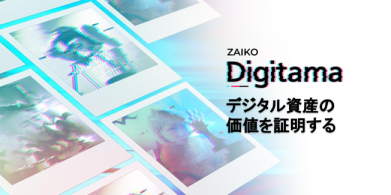 デジタルイベントの「ZAIKO」がアーティストのためのNFTプロダクトを発表