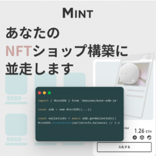 KYUZANがNFTショップ構築サービス「MINT（ミント）」をリリース