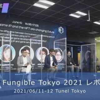 Non Fungible Tokyo 2021レポート