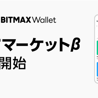 LINE BITMAX Wallet、「NFTマーケットβ」を本日より提供開始
