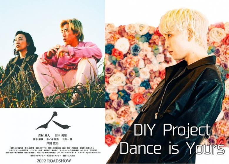 FiNANCiEにて「映画 人 制作・PRプロジェクト」とダンスグループGANMIディレクターのSotaが主催する「DIY Project~Dance is Yours~」の追加トークン販売を実施