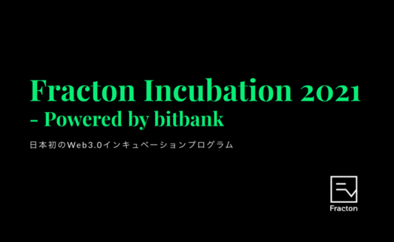 Fracton Ventures、日本初のWeb3.0特化型インキュベーションプログラムを開催、本日よりプロジェクトの募集を開始