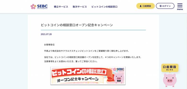 【日本初】暗号資産のお困りごとを対面で相談できる 『ビットコインの相談窓口』渋谷道玄坂に実店舗を８月中にオープン予定