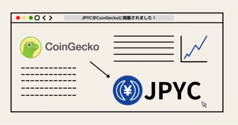 JPYCがCoinGecko銘柄に採用｜市場データの閲覧がより簡単に