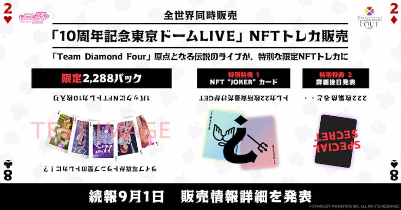 ももクロメモリアル NFTトレカ「10周年記念東京ドームLIVE」販売決定