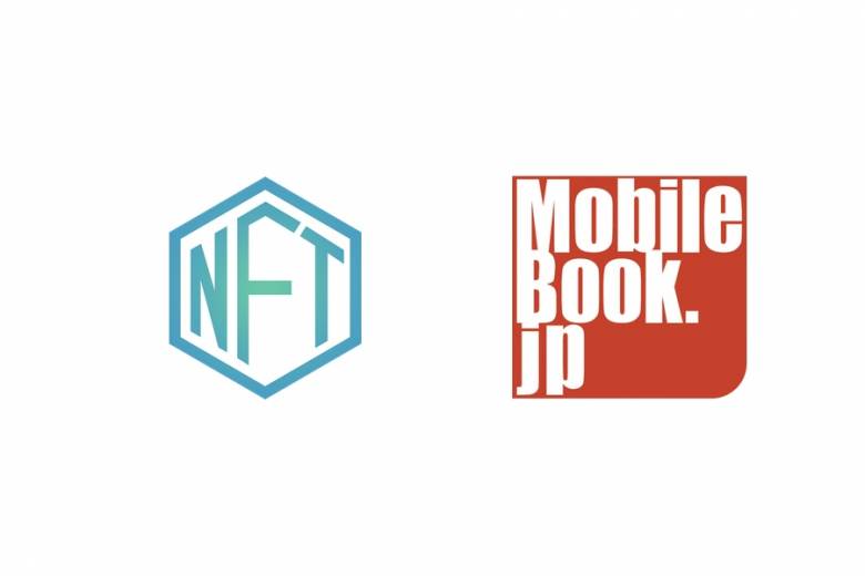 電子書籍大手モバイルブック・ジェーピーがNFT事業へ参入