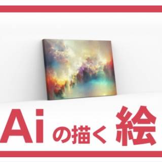 京大発のベンチャー企業XNOVA「AI絵画×NFT」プロジェクト始動