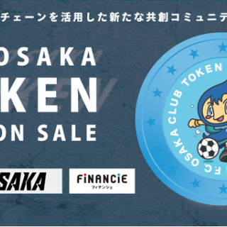 JFL所属プロサッカークラブ「F.C.大阪」がクラブトークンを新規発行・販売開始