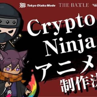 NFT「CryptoNinja」のアニメ制作プロジェクトが発足