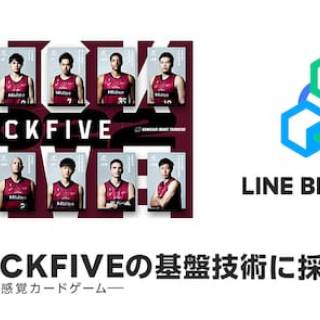 新感覚カードゲーム「PICKFIVE」が「LINE Blockchain」を採用