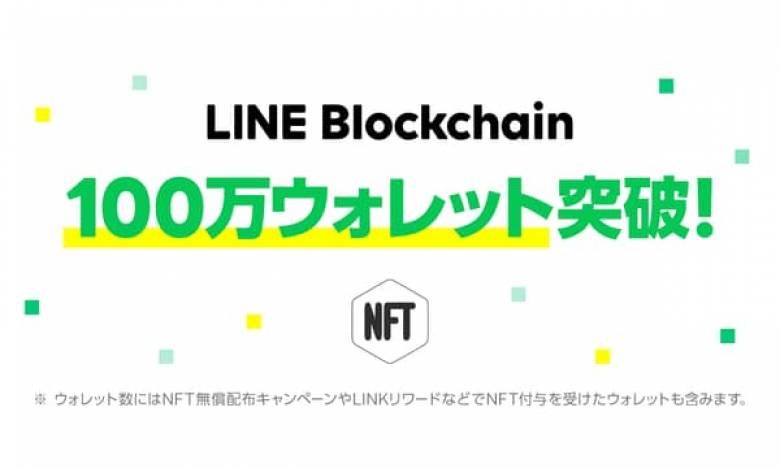 LINE Blockchain、100万ウォレット突破を記念してプレゼントキャンペーンを開催