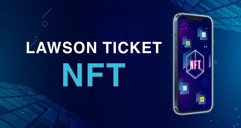 ローソンがNFT事業参入「LAWSON TICKET NFT」を提供
