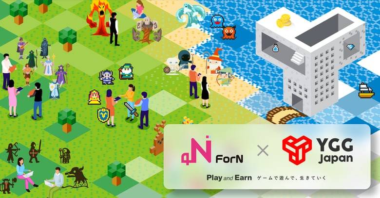 株式会社ForN、「YGG Japan」の運営に係る独占的パートナーシップを締結。世界最大のブロックチェーンゲームギルド「Yield Guild Games」が日本に初上陸
