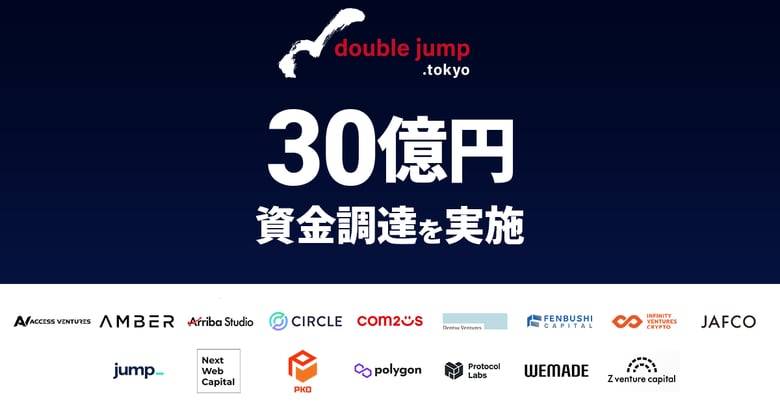 doublejump.tokyo、30億円の資金調達を実施　ブロックチェーンゲーム事業を加速
