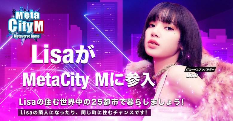 台湾Gamamobi社のメタバース「MetaCity M」にBLACKPINKのLISAが登場