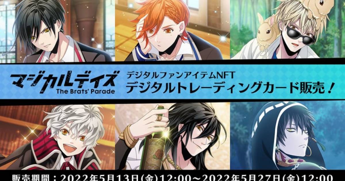 サイバード初のNFT「マジカルデイズ」デジタルトレーディングカードが