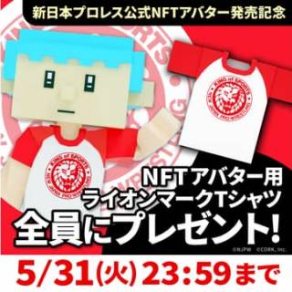 新日本プロレス×METABA、新日本プロレス公式NFTアバター販売記念キャンペーンを開始