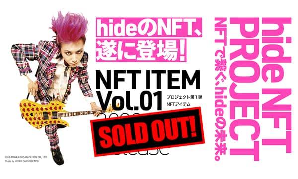 NFTマーケットプレイス「Fanpla Owner」hideの初NFT作品が開始1時間足らずで完売