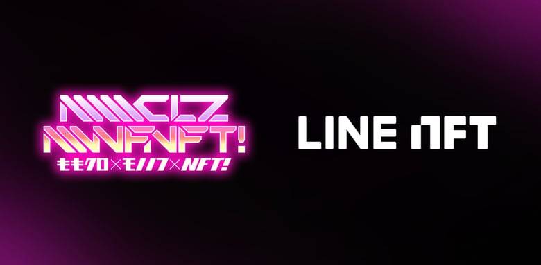 「LINE NFT」にてMMCLZMNNFNFT!（ももクロ×モノノフ×NFT!）を販売決定