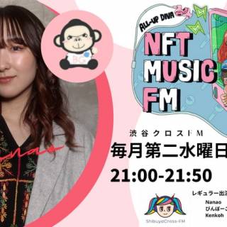 日本初の音楽NFT情報番組誕生「NFT MUSIC FM」