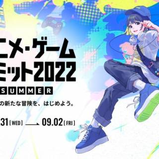 企業やクリエイターの交流・ビジネスマッチングを実現する「アニメ・ゲームサミット 2022 Summer」来場登録開始