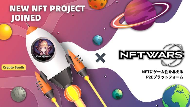手軽にNFTプロジェクトにゲームのユーティリティを付与できるゲーム「NFT Wars」がDTCG「クリプトスペルズ」とのコラボを発表