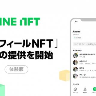 「LINE」のプロフィールアイコンにNFTが設定可能に体験版「プロフィールNFT」機能の提供を開始