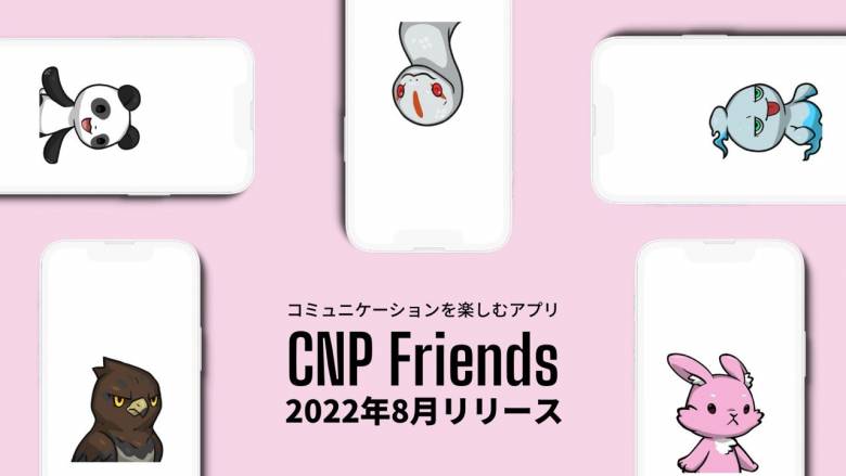 NFTプロジェクト「CryptoNinja Partners」がNFTウォレット連携のスマホアプリ「CNP Friends」を2022年8月リリース