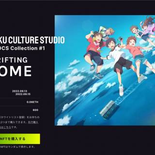 NFTで日本アニメを盛り上げるプロジェクト 第一弾はNetflix全世界独占配信予定のアニメ 「雨を告げる漂流団地」