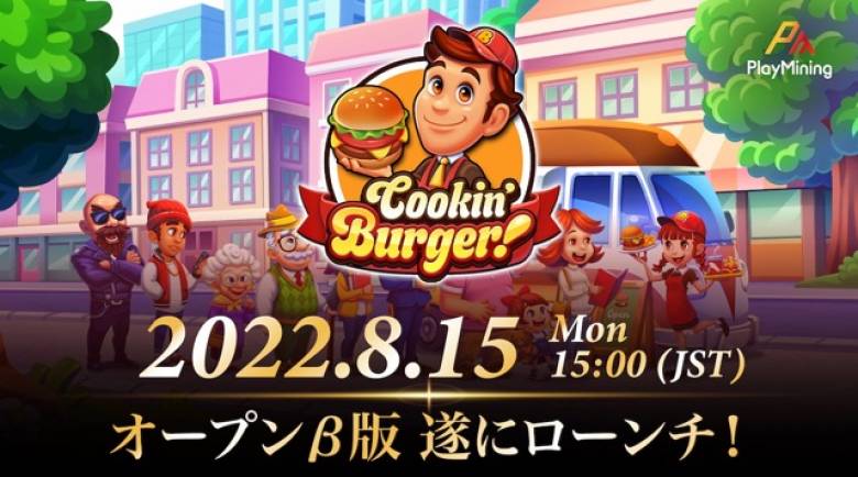 DEA、PlayMiningの新規ゲームタイトル「Cookin' Burger」オープンβ版をローンチ