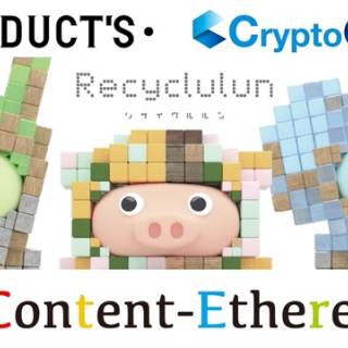 博報堂プロダクツがJCBIが支援するパブリックブロックチェーン「Content-Ethereum」上でジェネレーティブNFTを発行