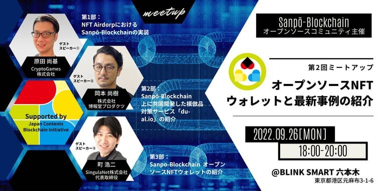 JCBI支援パブリックブロックチェーン「Sanpō-Blockchain」がオープンソースNFTウォレットの提供を開始