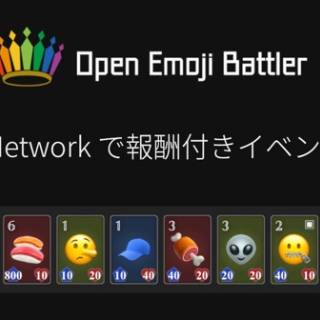 【イベント】フルオンチェーンWASMブロックチェーンゲーム、「Open Emoji Battler」がShiden Network上でリリース