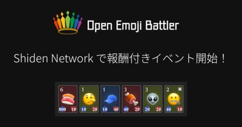 【イベント】フルオンチェーンWASMブロックチェーンゲーム、「Open Emoji Battler」がShiden Network上でリリース