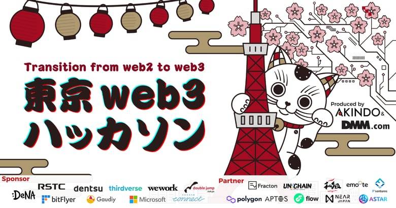 国内最大規模のweb3ハッカソン「Tokyo web3 Hackathon」が10月22日より開催