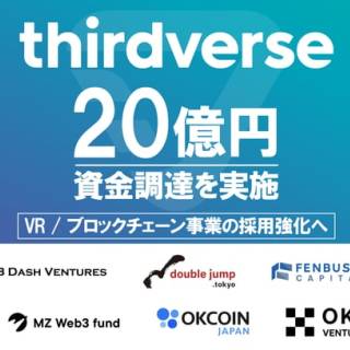 ブロックチェーンゲーム・VRゲーム開発を行うThirdverseが約20億円の資金調達を実施