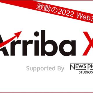 Web3ペイメントの「Slash」がArribaX 2022ピッチイベントで最優勝賞・特別賞をダブル受賞
