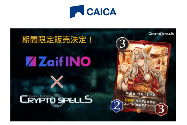 Zaif INOがNFTゲームの「クリプトスペルズ」限定NFTを100枚販売